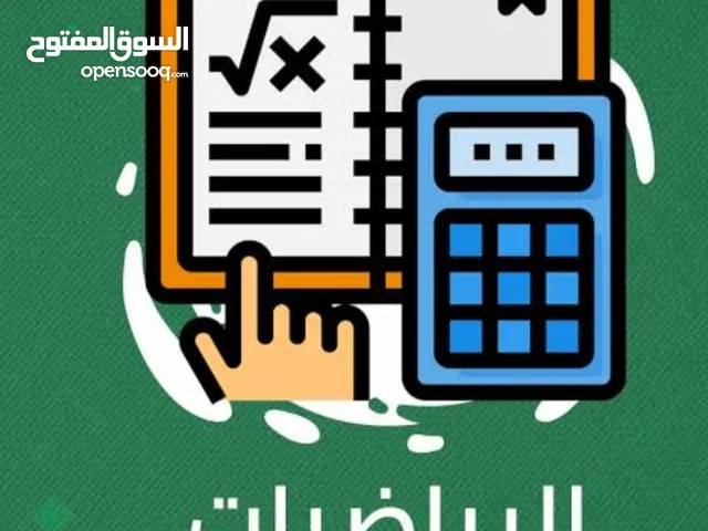 حصص تقويه و شرح ملخص مادة الرياضيات طلاب الدور الثاني