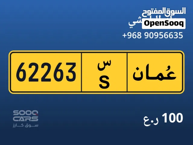 رقم للبيع........