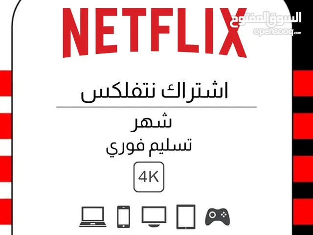Netflix Accounts and Characters for Sale in Tabuk