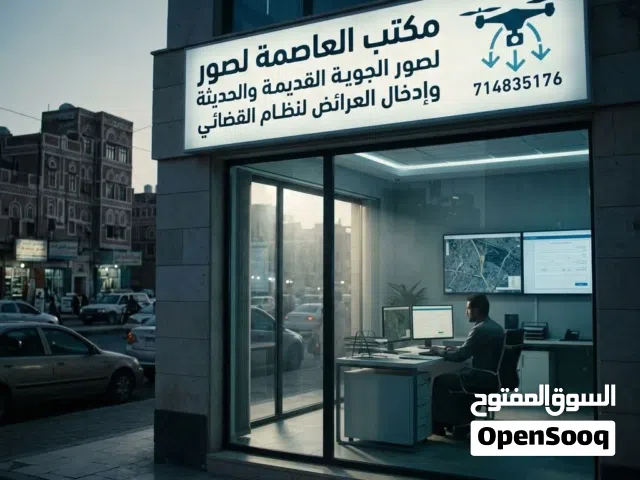 صور جوية قديمة وحديثة اليمن لكافة المدن اليمنية والأرياف