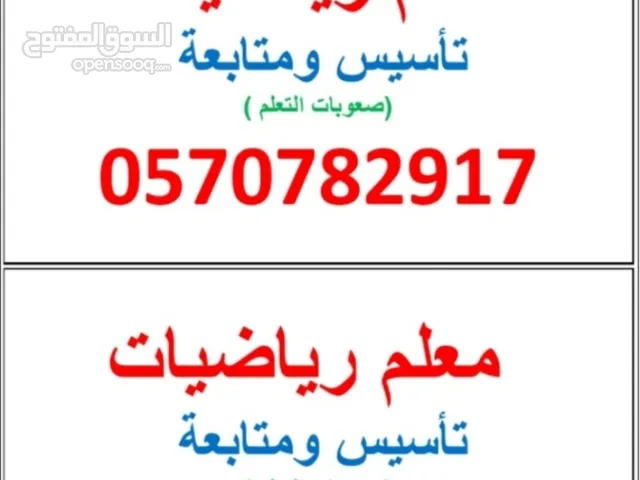 معلم رياضيات وتأسيس ومتابعه حي غرناطه بالرياض