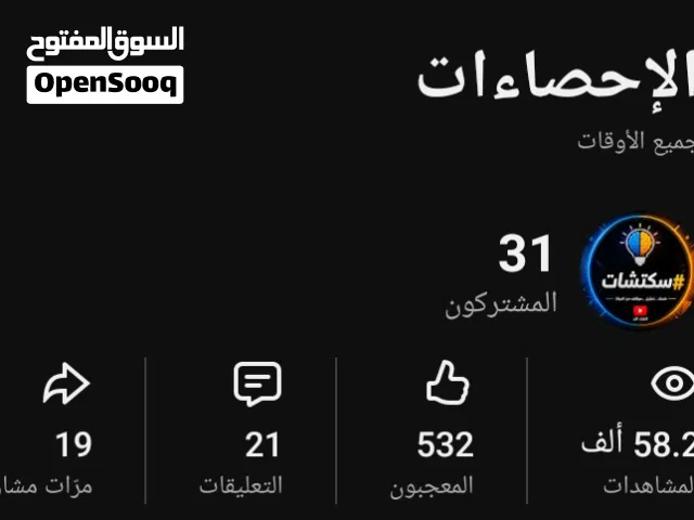 Accounts and Characters for Sale in Al Riyadh