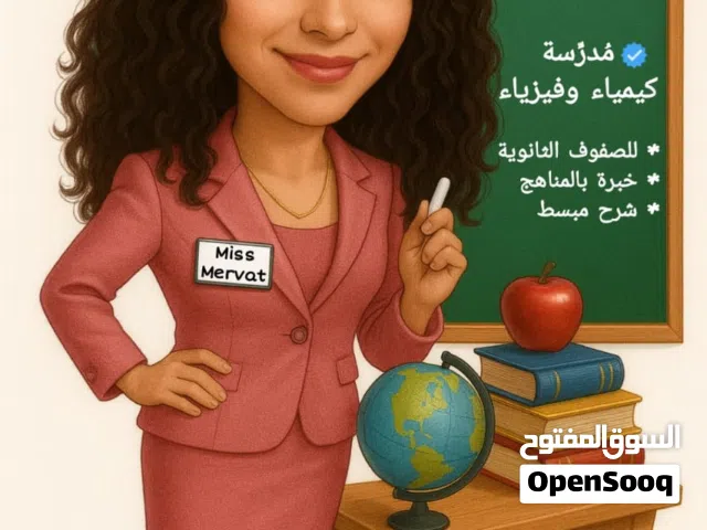 مدرسة كيمياء وفيزياء للثانوي