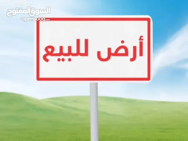 قطعة أرض للبيع بيت فجار