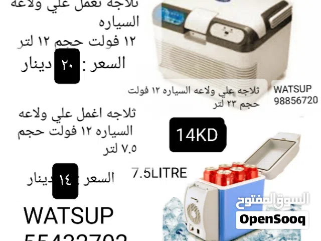 ثلاجه كهرباء سياره 12/24V او كهرباء منزلي _/ ثلاجه 12 او 7.5 c لتر