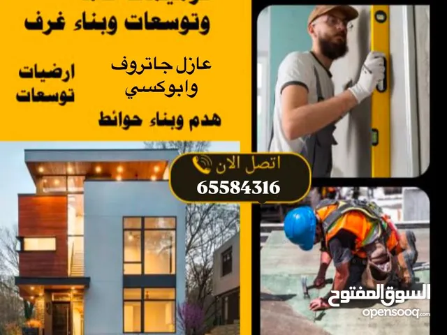 مقاول ترميمات عامه