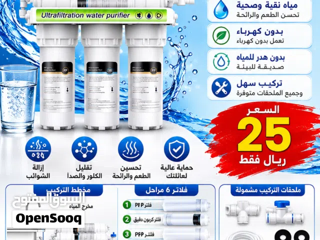 فلتر مياه الشرب المنزلي 6 مراحل