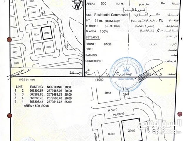 Mixed Use Land for Sale in Muscat Amerat