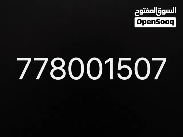 رقم يمن موبايل 77 وبسعر مغري15 الف