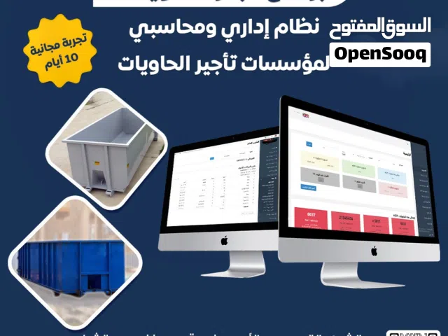 برنامج تشغيلي لمؤسسات تأجير الحاويات