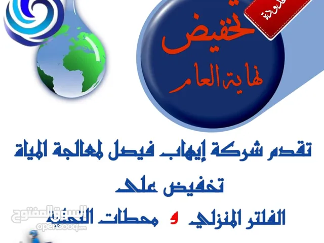 فلاتر مياه و محطات تحلية