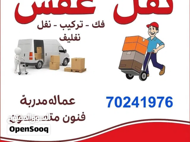 نقل اثاث مع التغليف