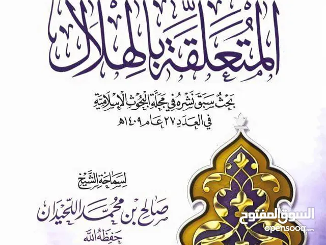 كتابة رسائل ماجستير و دكتوراه(شريعة وقانون)