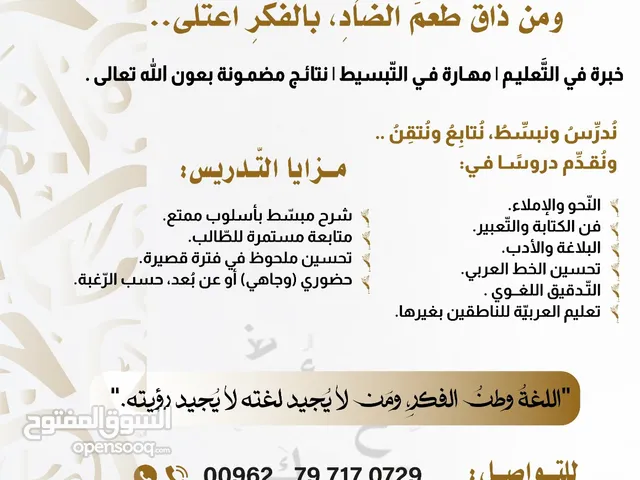 مدرس لغة عربية جميع المراحل الدراسية ومتابعة المراحل الابتدائية.