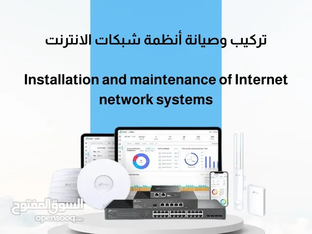 تركيب شبكات الانترنت وأنظمة التحكم و المراقبة