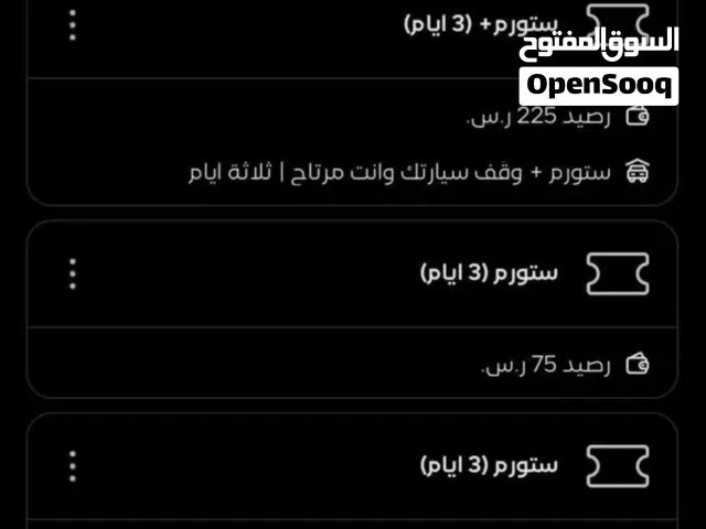 عندي 4 تذاكر ميدل بيست