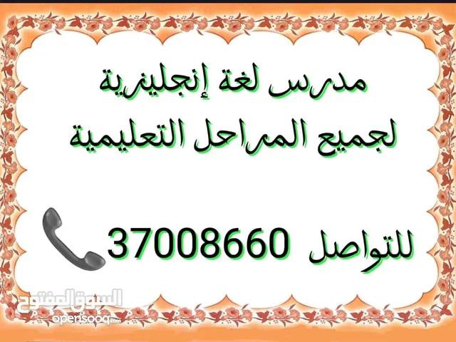 مدرس ثانوي لغة إنجليزية