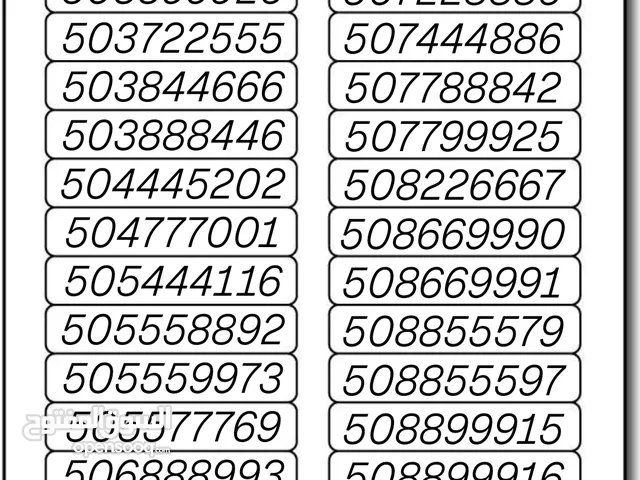 أرقام الاتصالات المتوترة الجديدة 050 الذهبية GOLDEN NUMBERS