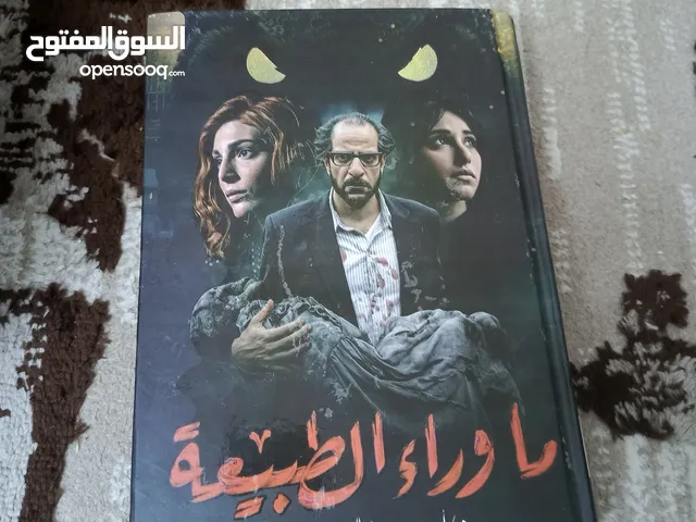 مجلدات ما وراء الطبيعه وسفاري وفانتازيا جديدة للبيع
