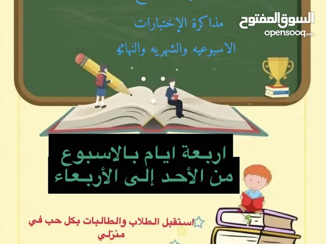 معلمة صفوف الاوليه