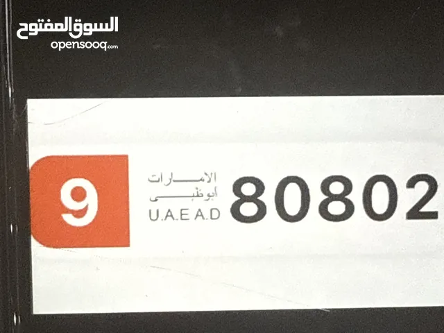 الرقم المميز