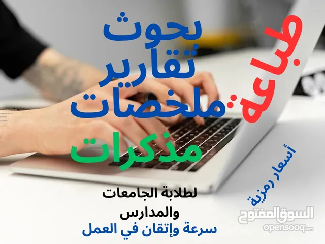 خدمة طباعة بحوث وتقارير لطلاب الجامعات والمدارس