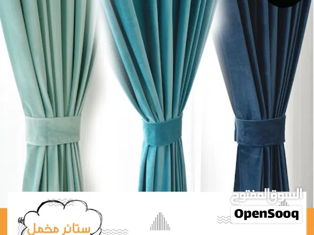 أقمشة و ستائر وبرادي مخمل عرضين  ذات جودة عالية وملمس ناعم  والتفصيل حسب الطلب