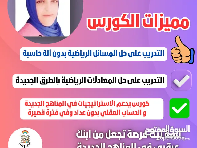 كيف يصبح طفلك عبقرى فى math بدون استخدام اله حاسبة