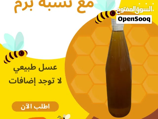 عسل الزهور النقي مع نسبة البرم!
