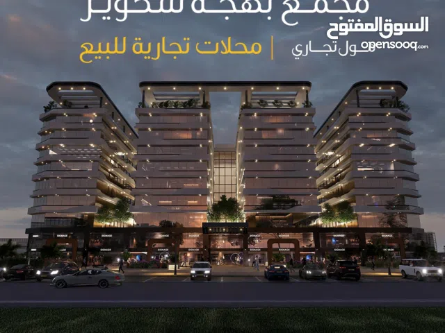 محل للبيع بالقرب من عمان مول - بوشر   A shop for sale near Oman Mall – Boushar