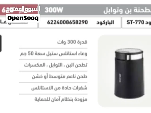 مطحنة بن وتوابل ستارجيت