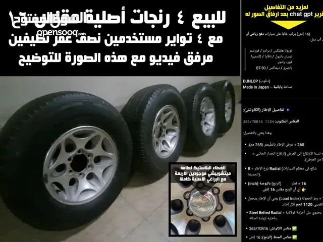 رينجات وتواير للبيع *4 رينجات و 4 تواير*