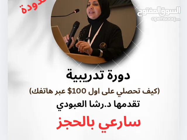 Sales & Marketing courses in Baghdad