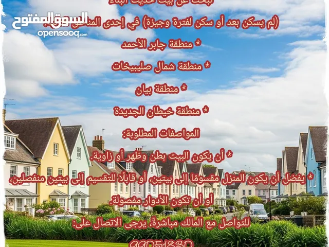 مطلوب شراء بيت من المالك