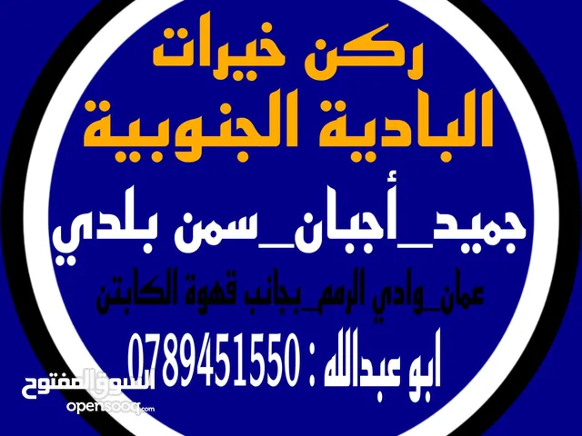 جميد بلدي جميد كركي سمنه بلدي جبنة غنم