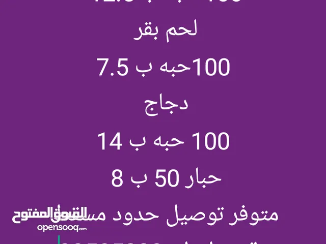مشكاك جاهز لطبخ