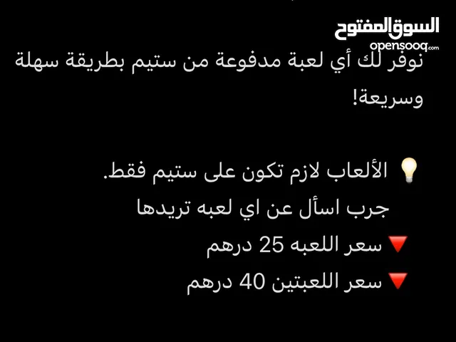 العاب ستيم بسعر بأسعار بسيطه