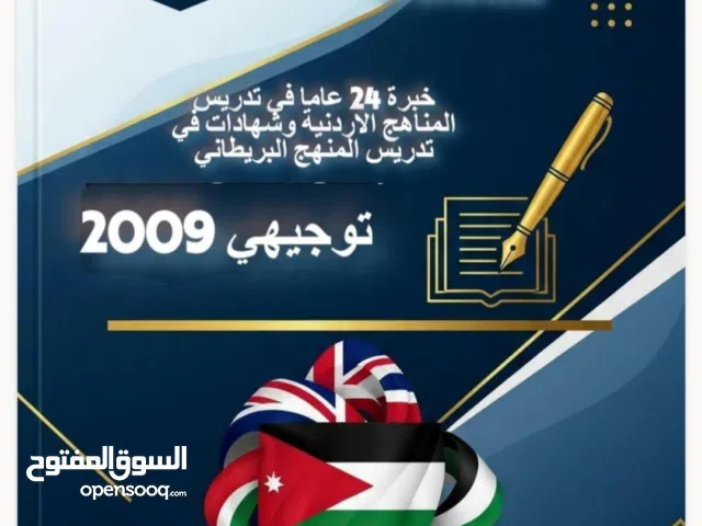 دروس خصوصي انجليزي توجيهي 2009 و 2008