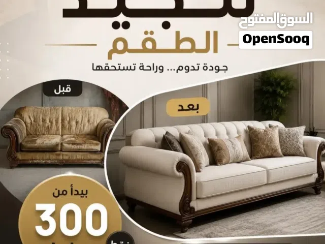 تنجيد وتفصيل جميع انواع الكنب