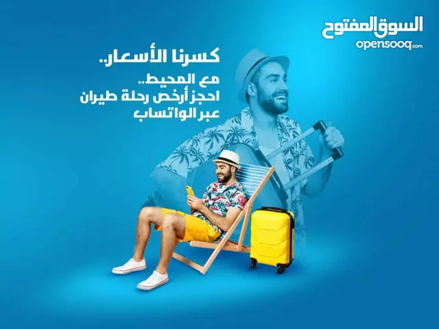 افضل عروض طيران حول العالم باقل التكاليف