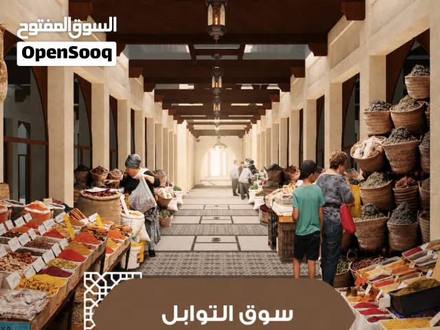 بيع محل بسوق التوابل ببازار صحار