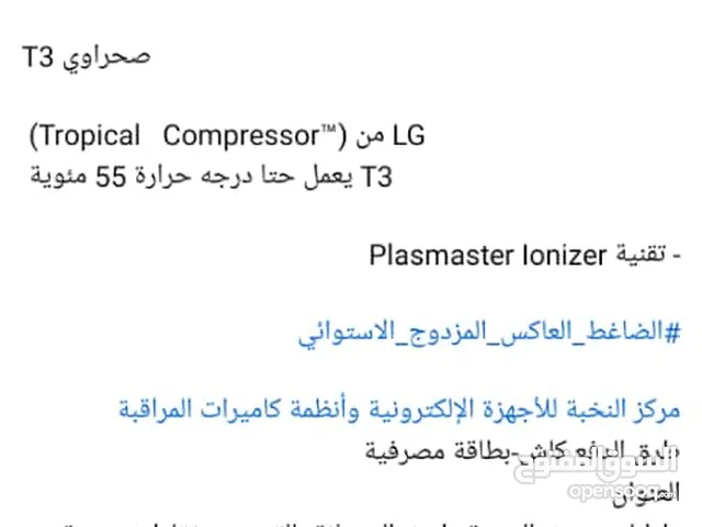 LG 1.5 to 1.9 Tons AC in Tripoli