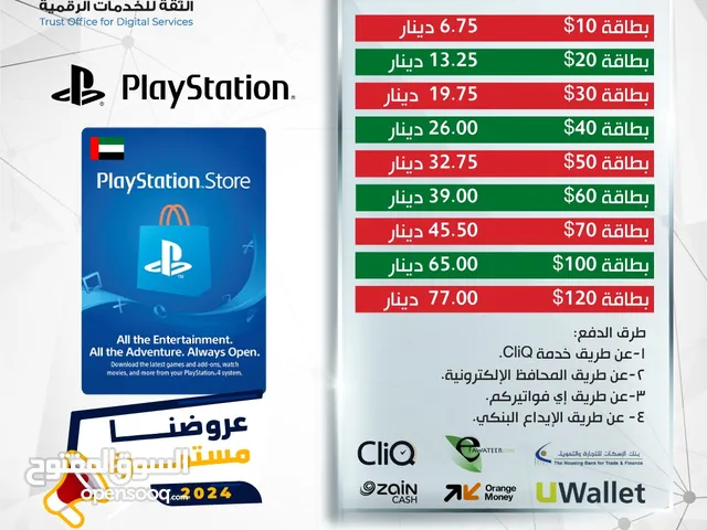 عروض بطاقات  Playstation Store ( USA,UAE,KSA,...) بأقل الاسعار بالمملكة