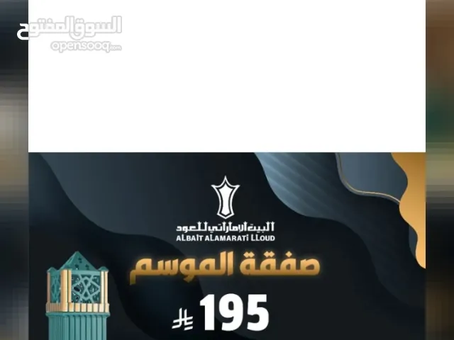 البيت الإماراتي للعود