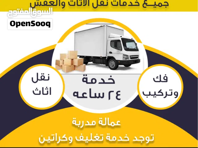 نقل عفش بحفر الباطن فك وتركيب جميع غرف النوم والمطابخ