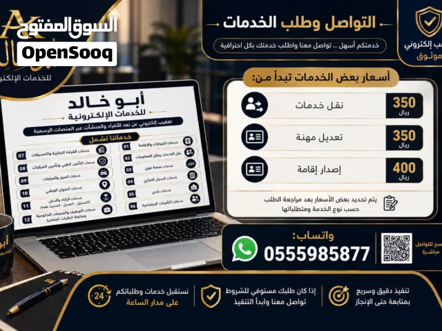 معقب لجميع الخدمات الالكترونية بشكل نظامي