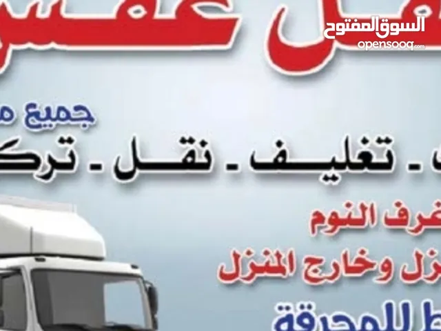 نقل عفش السريع الكويت