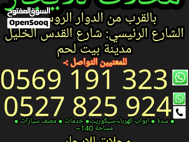 محلات للايجار بيت لحم الشارع الرئيسي الدوار الروسي