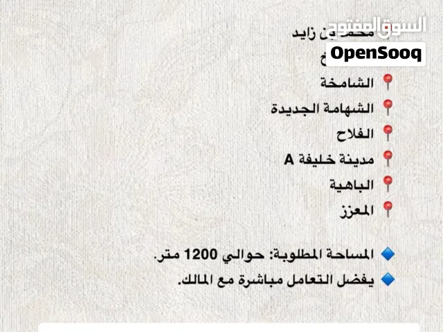 مطلوب بيوت للبيع أو التبديل او شريه في بوظبي
