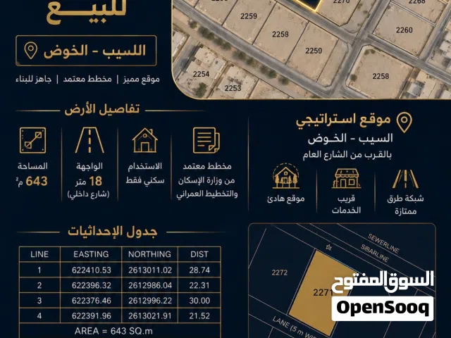 Residential Land for Sale in Muscat Al Khoud